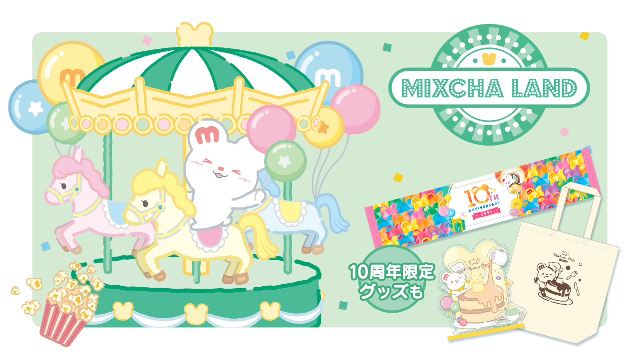 ミクチャランド