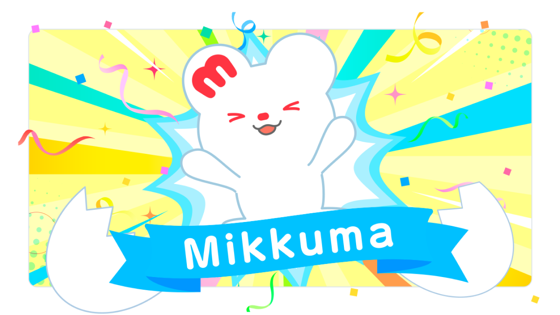 ミックマ誕生