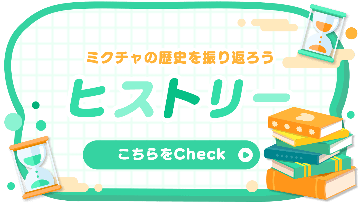 ヒストリー