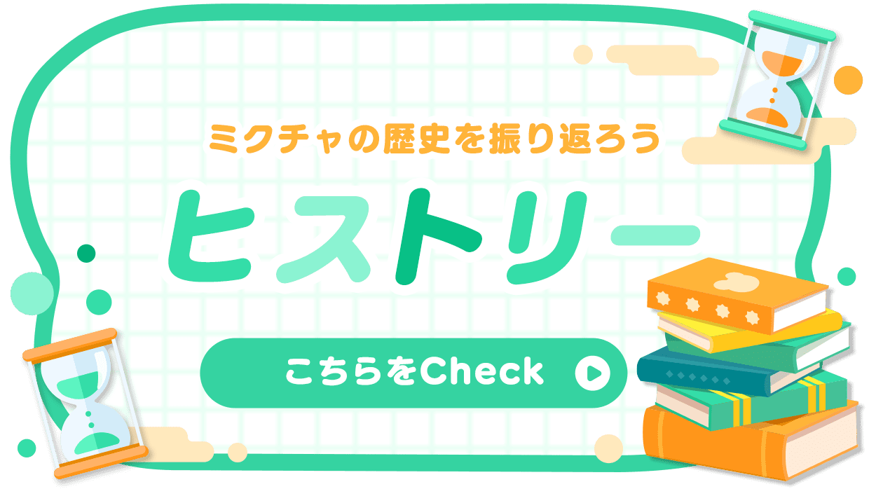 ヒストリー